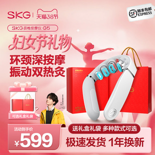 【妇女节礼物】SKG颈椎按摩器G5颈部按摩仪热敷脖子脉冲护肩颈