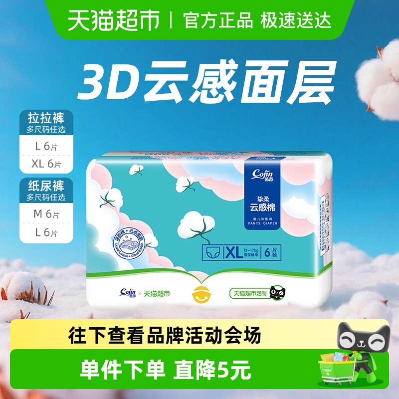 茵茵云感棉超薄透气纸尿裤拉拉裤