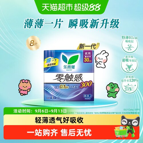 乐而雅夜用极薄瞬吸卫生巾