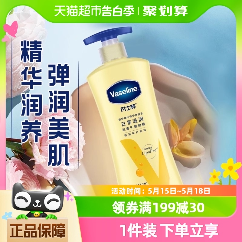 Vaseline/凡士林倍护精华修护男女润肤乳身体乳保湿滋润全身400ml 美容护肤/美体/精油 身体乳/霜 原图主图