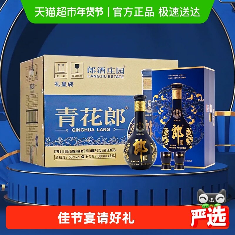 郎酒青花郎酱香型单瓶礼盒53度500ml*6瓶非原箱年份随机