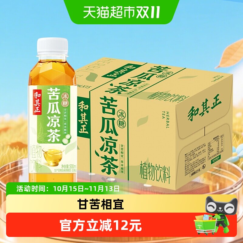 和其正瓶装冰糖苦瓜凉茶500mlx15瓶野餐出行整箱饮品