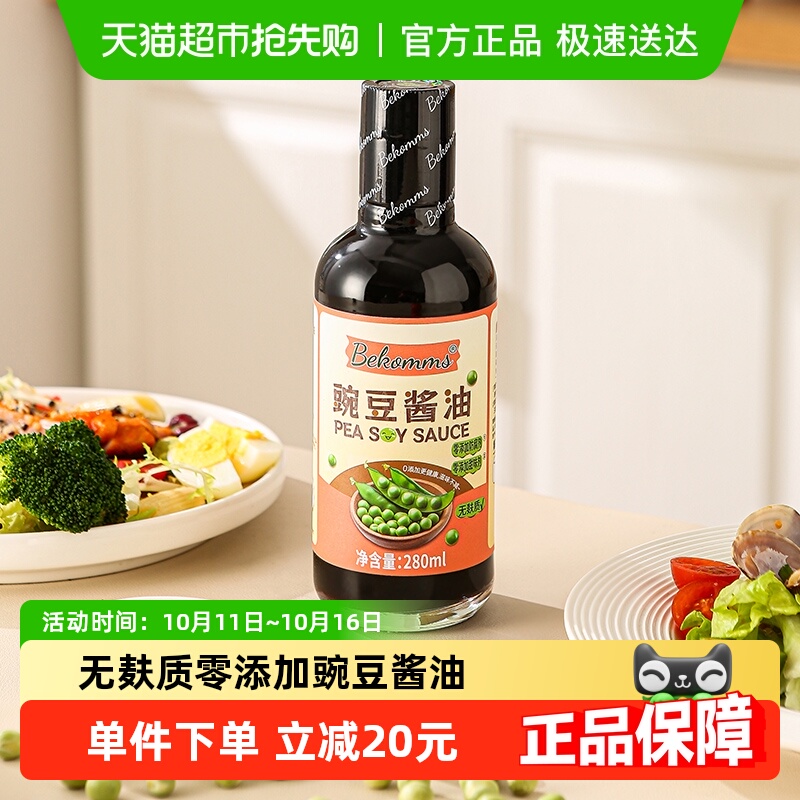 贝科姆豌豆酱油无麸质无添加碘盐无糖无大豆小麦酿造酱油宝宝可用