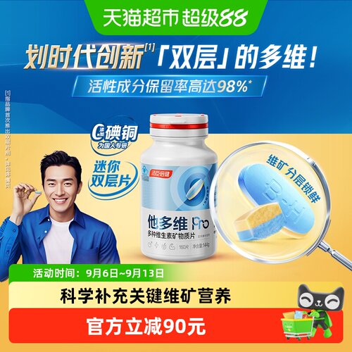 汤臣倍健他多维双层片呵护男友力