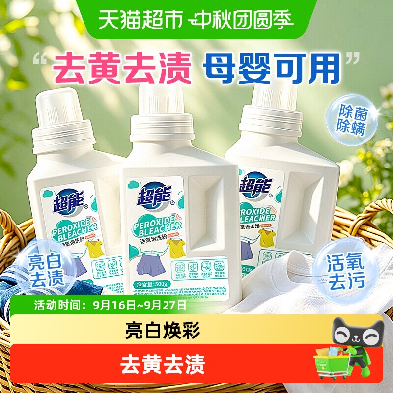 超能活氧泡洗粉爆炸盐洗衣粉图片