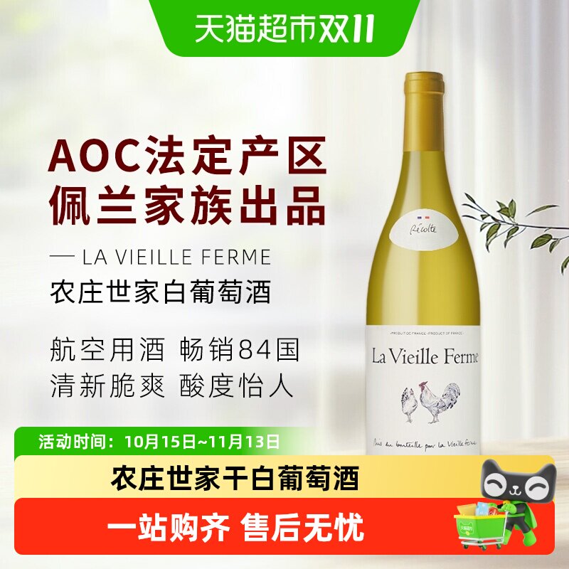 法国罗纳河谷FamillePerrin佩兰家族农庄世家干白葡萄酒清爽口感