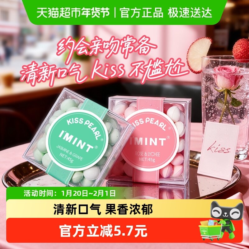 imint益美滋无糖薄荷糖果45g*2清新口气接吻香体口香糖果便携零食,零食/坚果/特产,传统糖果,淘宝优惠券,粉丝福利购,淘宝优惠卷