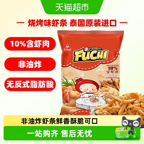 富吃泰国进口浓郁烧烤味虾条