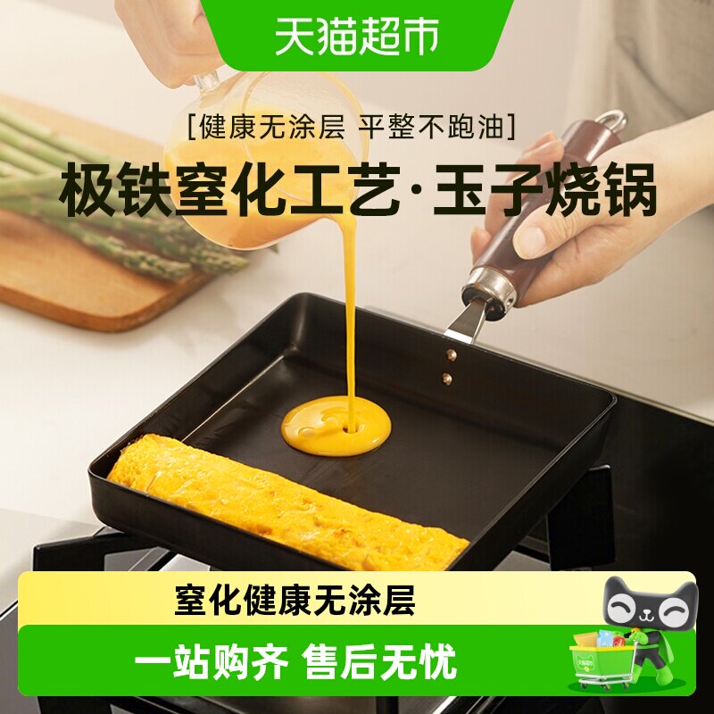 RIVERLIGHT极牌日本原装进口玉子烧平底小煎锅家用无涂层早餐煎蛋