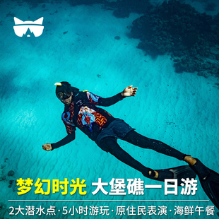 懒猫旅行 澳大利亚旅游凯恩斯大堡礁梦幻时光号大堡礁潜水一日游