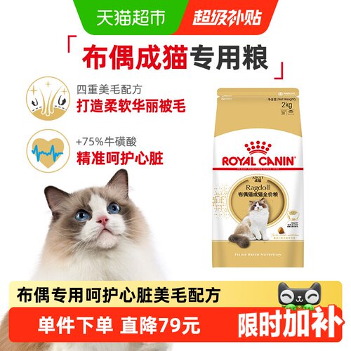 皇家RA32布偶猫成猫猫粮2kg
