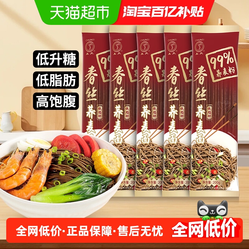 春丝99%荞麦面200g*5杂粮粗粮