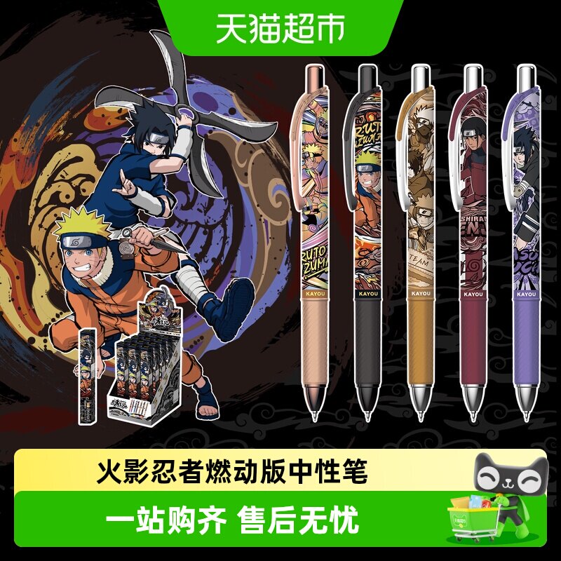 卡游 火影忍者中性笔盲盒笔燃动版黑色按动自动水笔签字笔周边