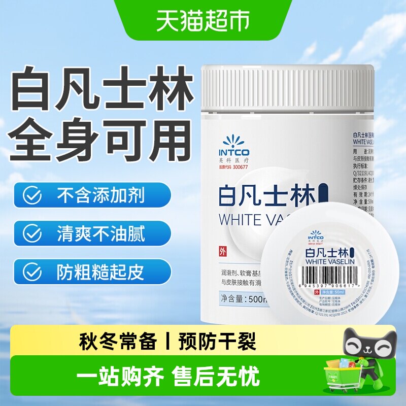 英科医疗白凡士林手足防干裂口唇皲裂滋润护肤软膏霜无添加便携装