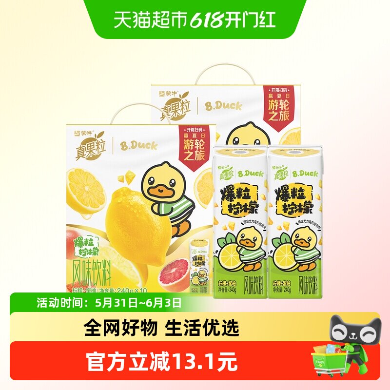 【k姐推荐】 真果粒柠檬蜜柚味风味饮料240g×10包×2箱