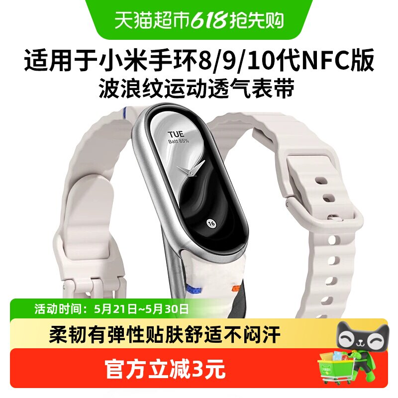 适用小米手环9表带10陶瓷版车线纹波浪8NFC硅胶九代智能运动男