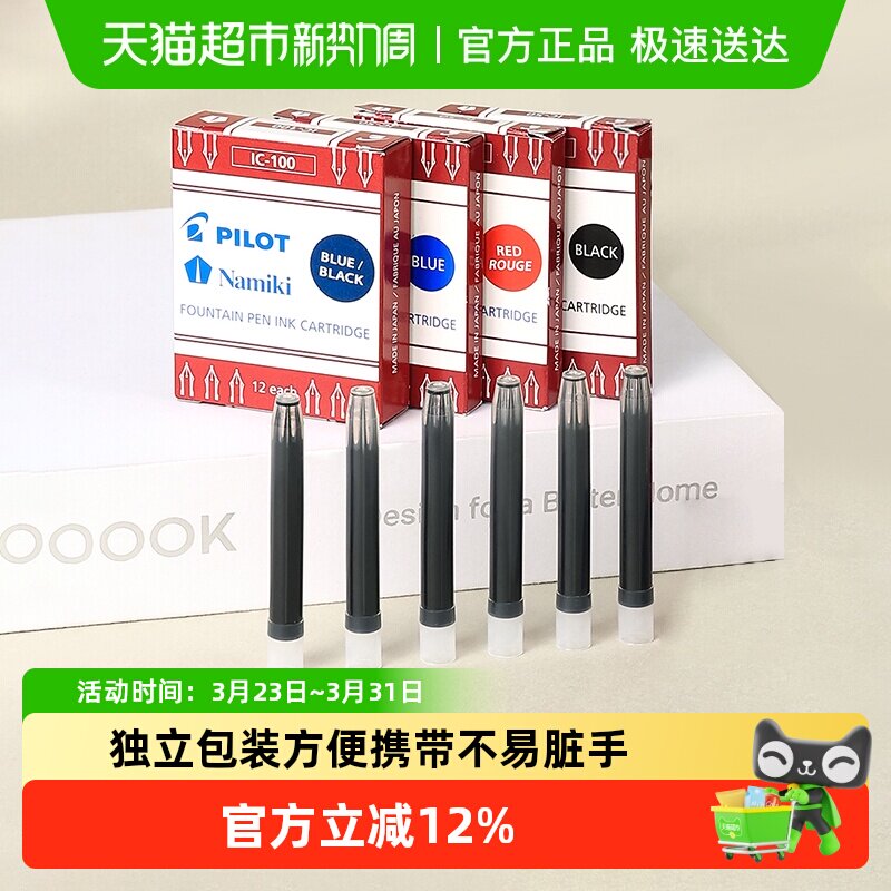 PILOT/百乐钢笔墨囊IC-50一次性墨胆笑脸贵妃钢笔用非碳素