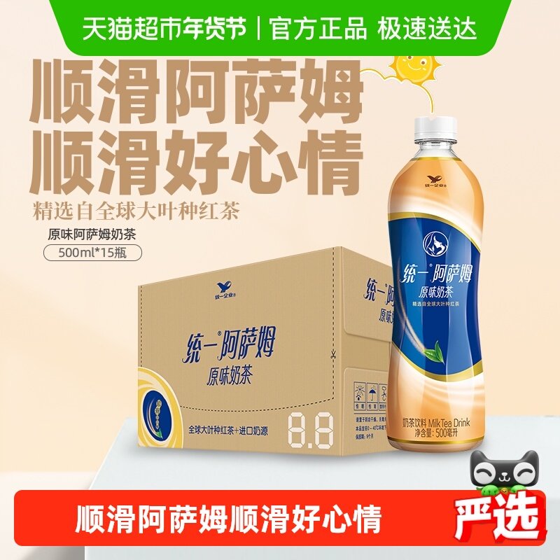 统一阿萨姆原味经典奶茶饮料整箱