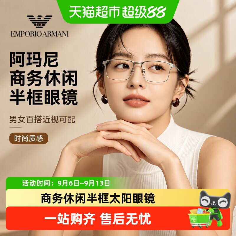 阿玛尼商务休闲半框眼镜架男女百搭近视度数可配镜框时尚EA1168