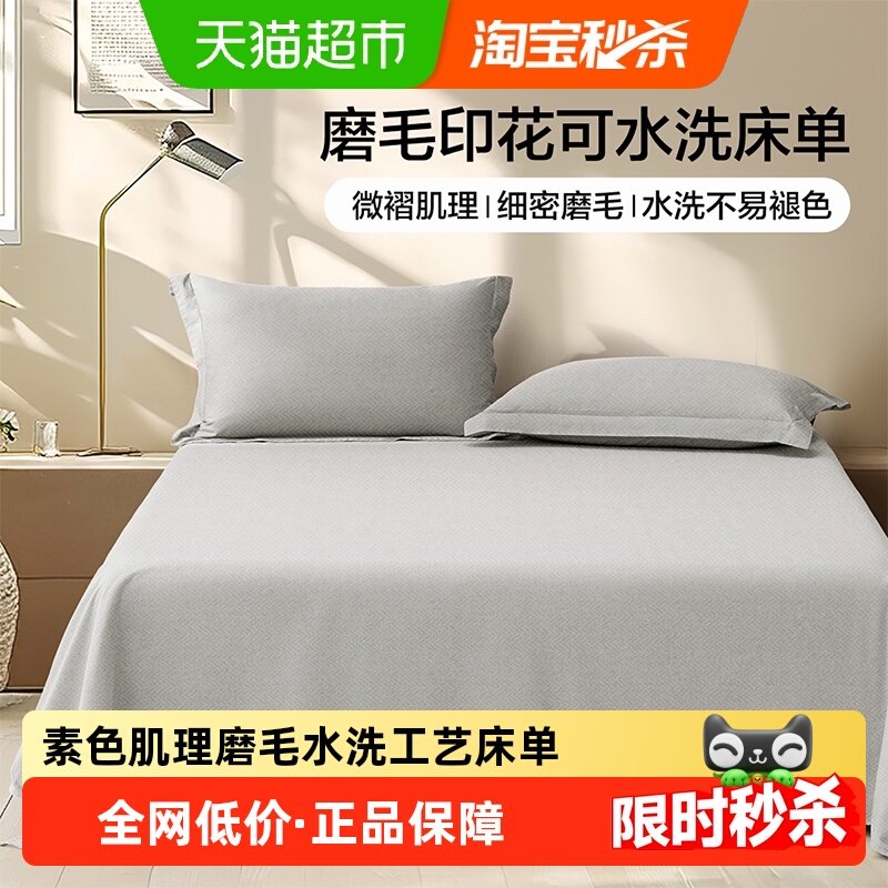 水星集团百丽丝家纺磨毛床单