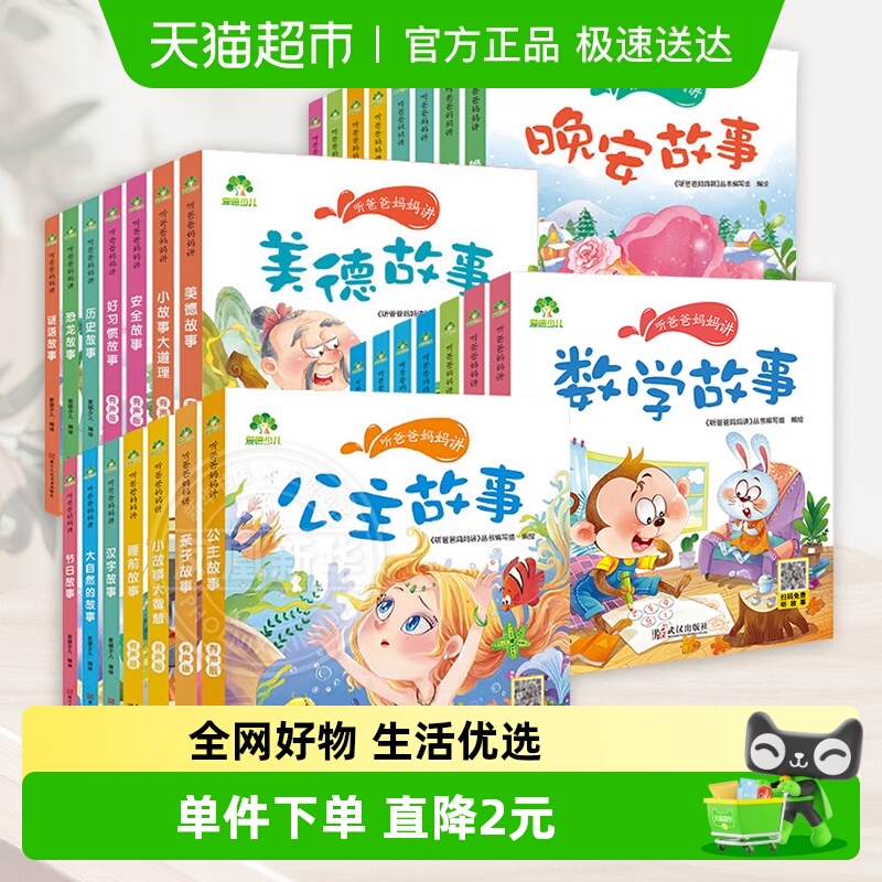 爱德少儿听爸爸妈妈讲睡前故事