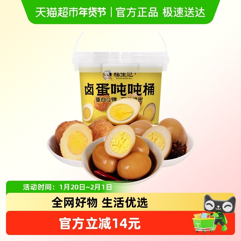 杨生记多种口味卤蛋一次吃爽600g20枚早餐分享吨吨全家桶泡面搭档,水产肉类/新鲜蔬果/熟食,茶叶蛋/卤蛋,淘宝优惠券,粉丝福利购,淘宝优惠卷