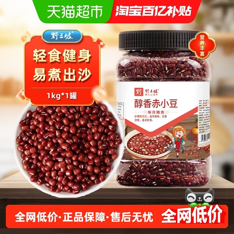野三坡东北赤小豆1kg当年当季色泽鲜红干净无杂罐装红豆营养美食,粮油调味/速食/干货/烘焙,其它,淘宝优惠券,粉丝福利购,淘宝优惠卷