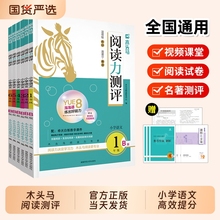 2025木头马阅读力测评一二年级下三四五六年级上册下册小学语文阅读理解专项训练书高效训练88篇课外阅读理解强化训练一百篇人教版