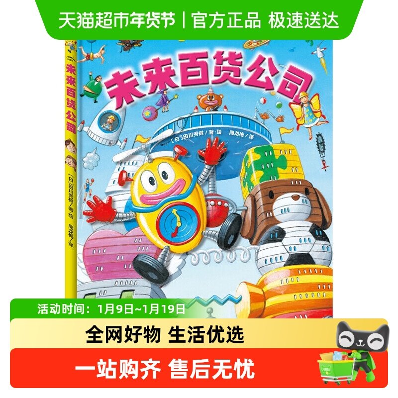 未来百货公司 精装硬壳海豚绘本花园培养想象创造力3-6岁宝宝绘本