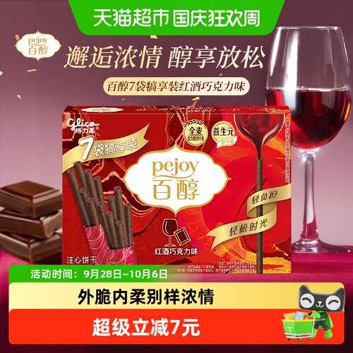 格力高百醇红酒巧克力注心饼干香