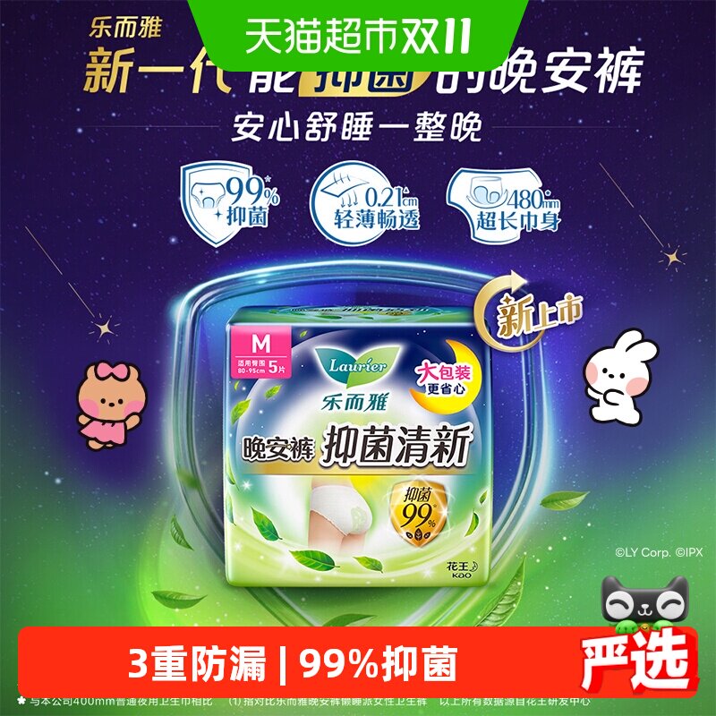 花王乐而雅晚安裤抑菌清新女性卫生裤