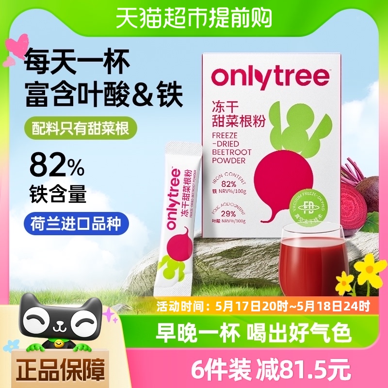 onlytree有机甜菜根粉3.5g×10袋