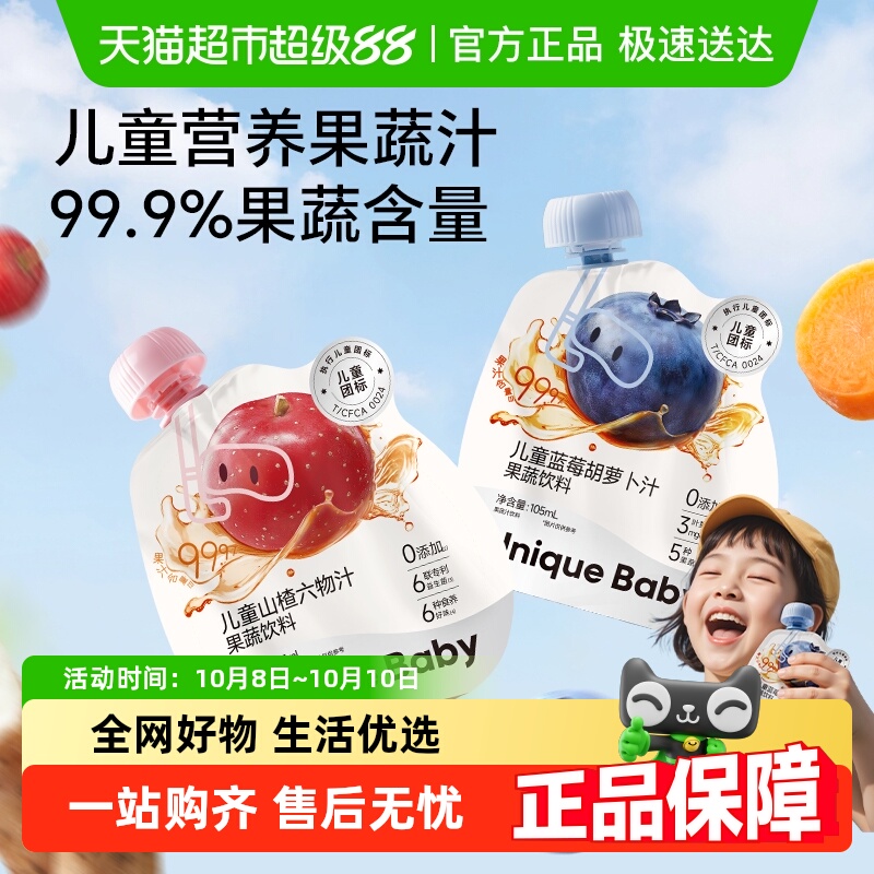 不二宝贝山楂苹果汁蓝莓儿童果蔬汁水饮料无添加糖搭婴儿宝宝零食