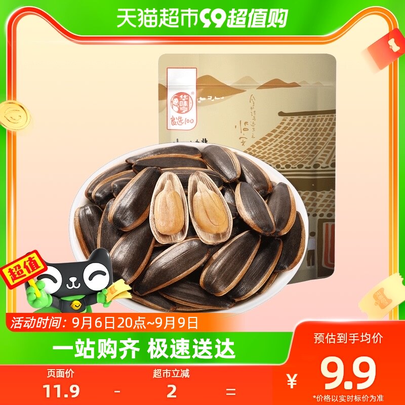华味亨山核桃味香瓜子500g大颗粒葵花子坚果炒货网红零食多味小吃使用感如何?