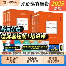 厚大法考2025全套资料司法考试讲义官方教材书法律资格职业罗翔讲刑法刑诉民法司考历年真题律师证客观题习题主观题理论法法学大纲