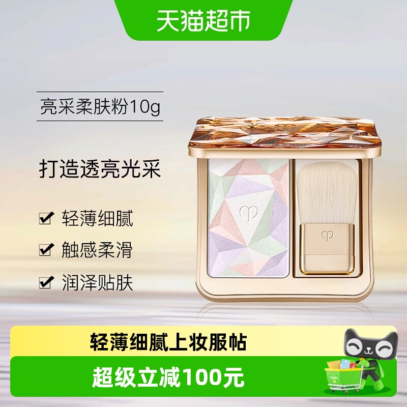 CPB/肌肤之钥高光散粉修容蜜粉柔肤粉11#17#定妆修颜光采提亮