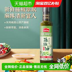 海天藤椒油250ml特麻特香麻油峨眉山原产藤椒麻辣凉拌菜调味品