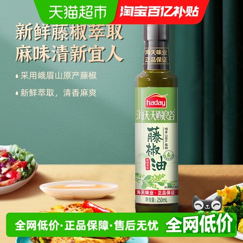 海天峨眉山藤椒油清香250ml
