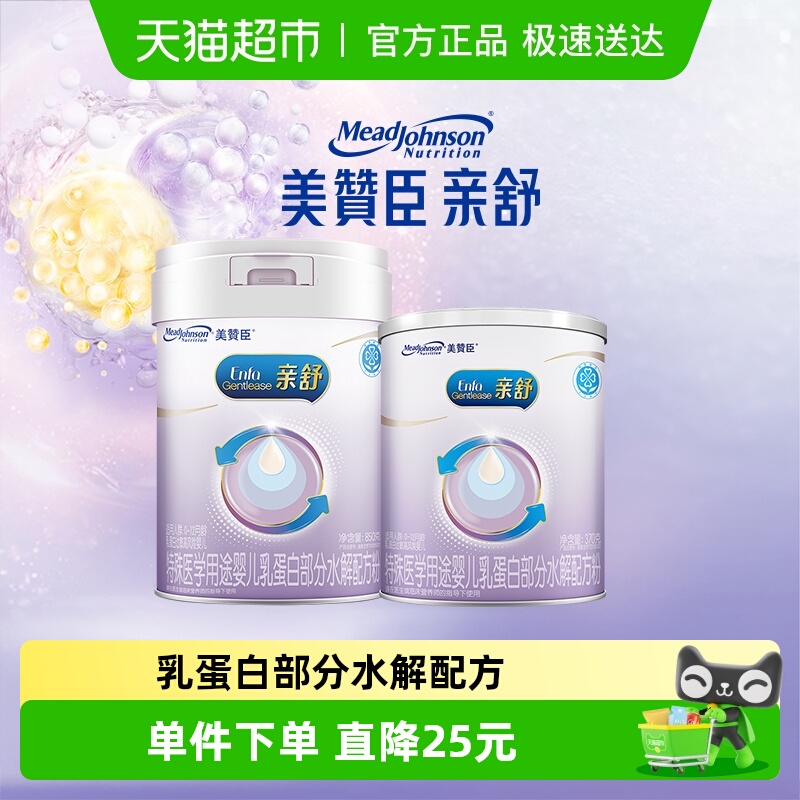 新客专享美赞臣亲舒特殊医学用途奶粉1段（0-12月龄）850g+370g