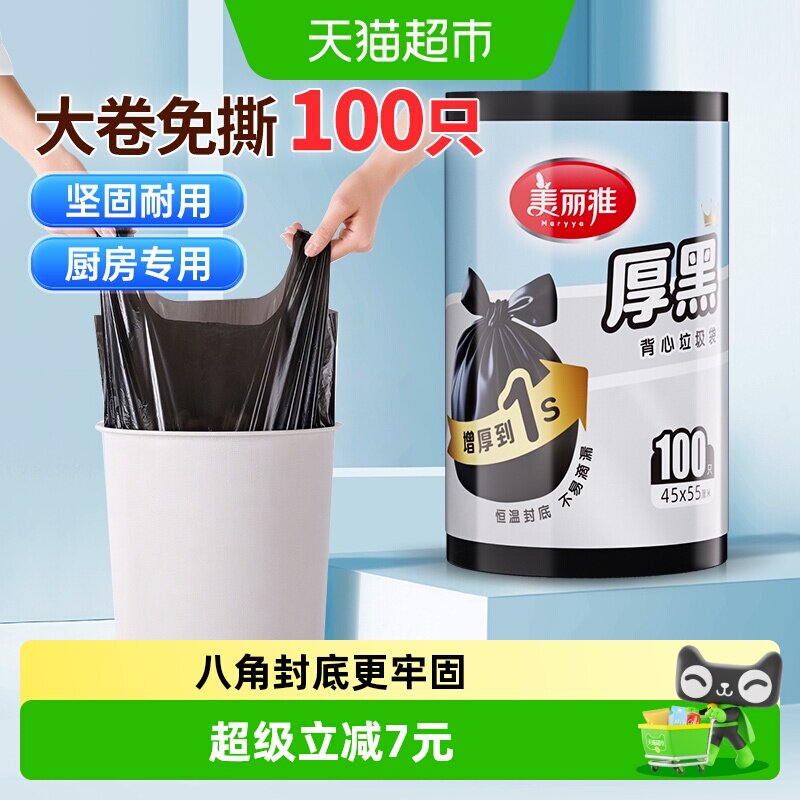 美丽雅办公室背心垃圾袋图片