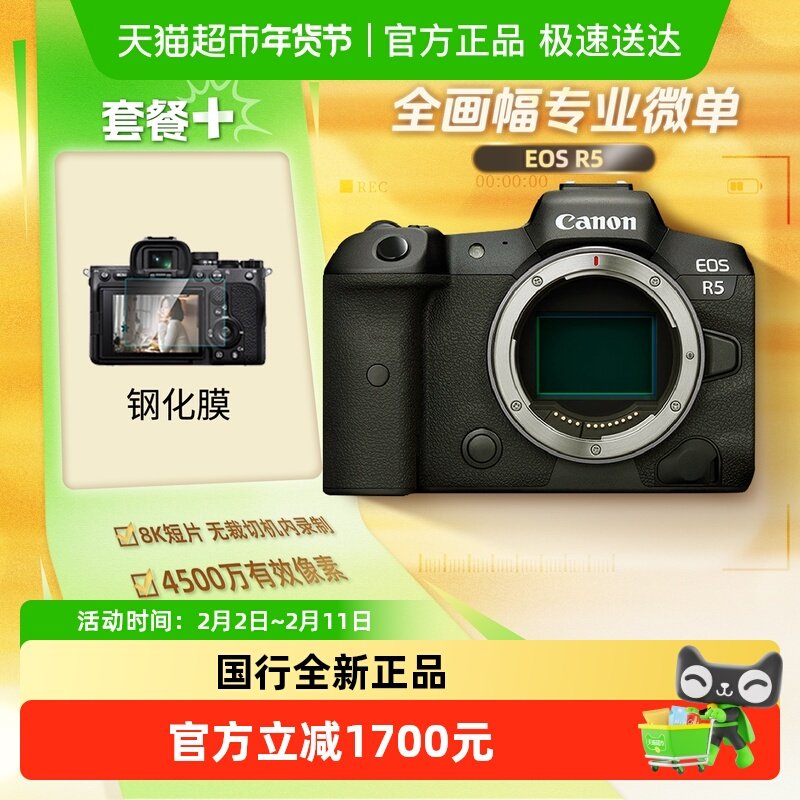 Canon/佳能EOS R5 Mark II 全画幅专业微单相机