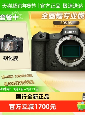 Canon/佳能EOS R5 Mark II 全画幅专业微单相机 r5二代8K视频r52