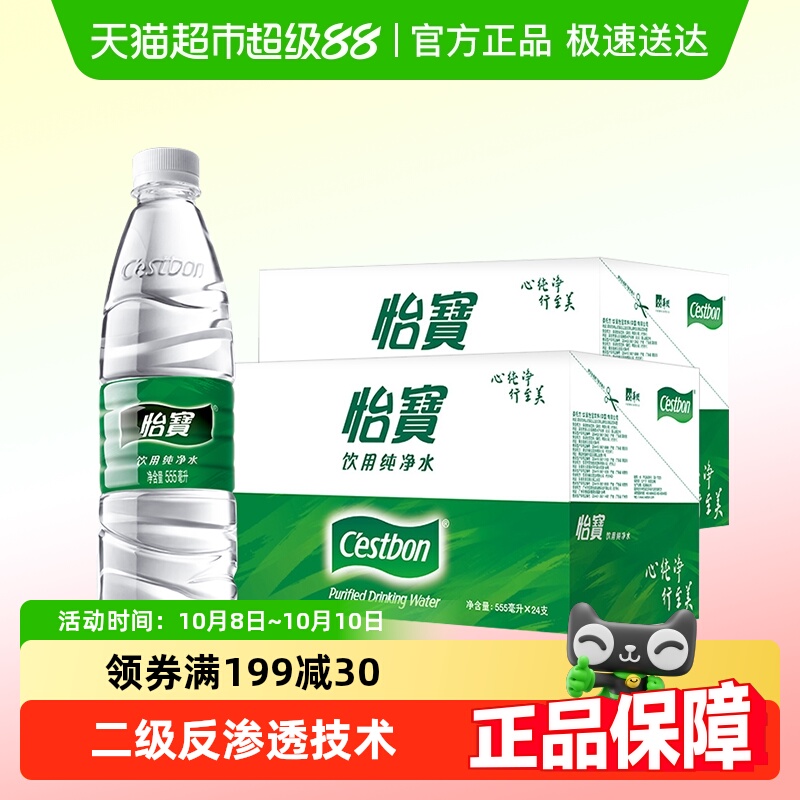 怡宝饮用纯净水555ml×48瓶箱装