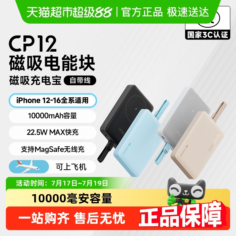 CUKTECH酷态科磁吸自带线充电宝
