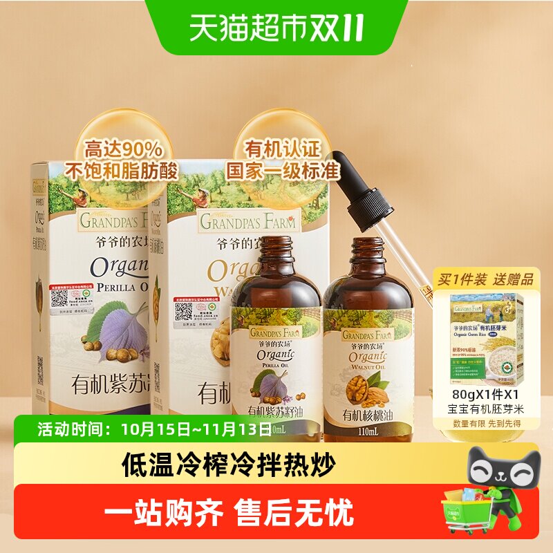 爷爷的农场宝宝核桃油牛油果油亚麻籽油婴幼儿辅食用油有机核桃油