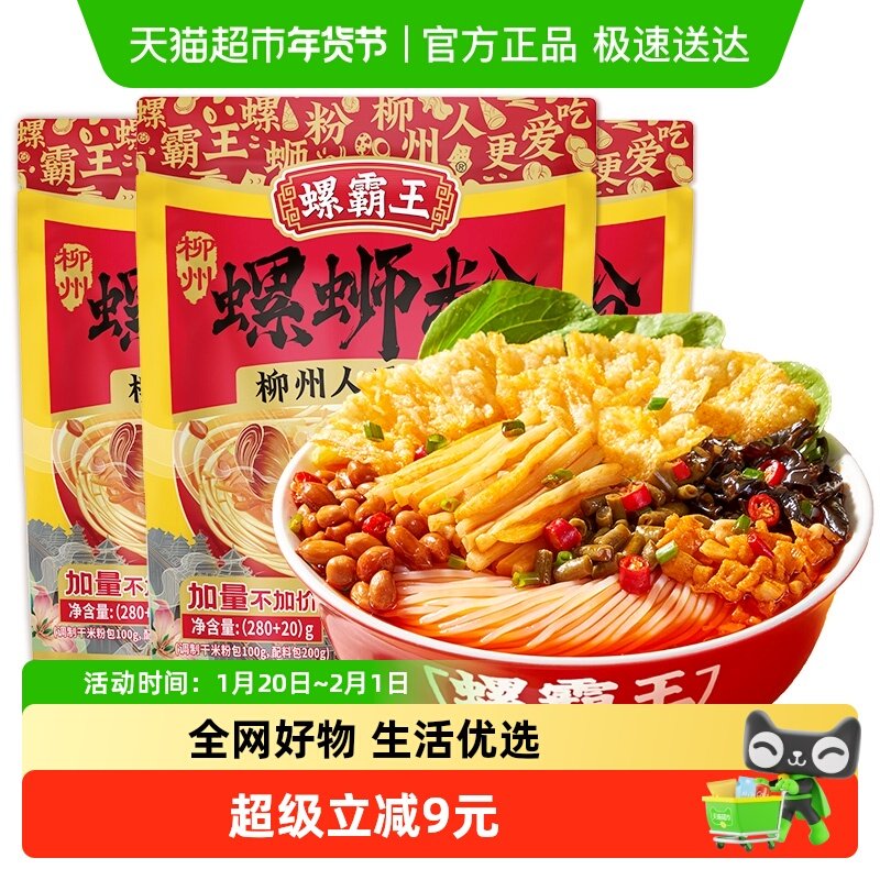 螺霸王原味香螺浓汤螺蛳粉柳州特产米粉米线300g*3袋方便面速食,粮油调味/速食/干货/烘焙,螺蛳粉,淘宝优惠券,粉丝福利购,淘宝优惠卷