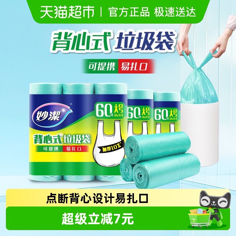 妙洁背心式垃圾袋家用手提式厚实大号塑料袋厨房180只双面1.8丝