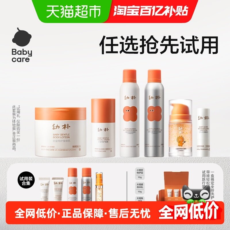 babycare幼朴婴儿儿童洗护试用洗发水沐浴露二合一面霜身体乳,婴童洗护,婴童乳液/面霜,淘宝优惠券,粉丝福利购,淘宝优惠卷