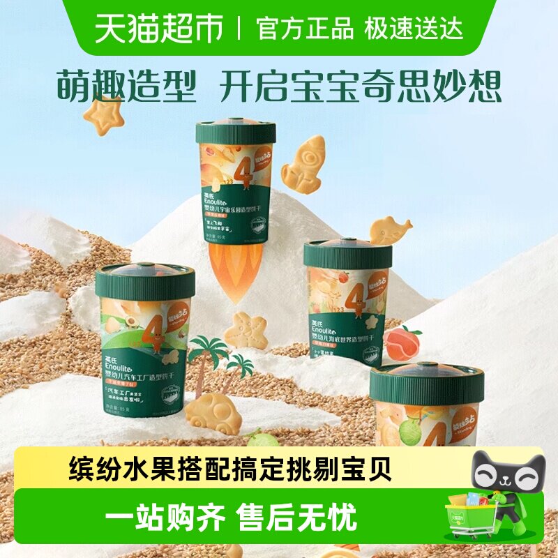 英氏婴幼儿造型饼干宝宝辅食磨牙汽车饼干儿童零食