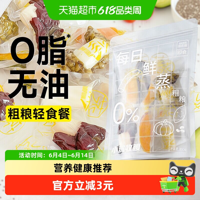 即食粗粮蒸红薯南瓜山药芋头轻食早餐低0脂健身代餐饱腹卡主食品
